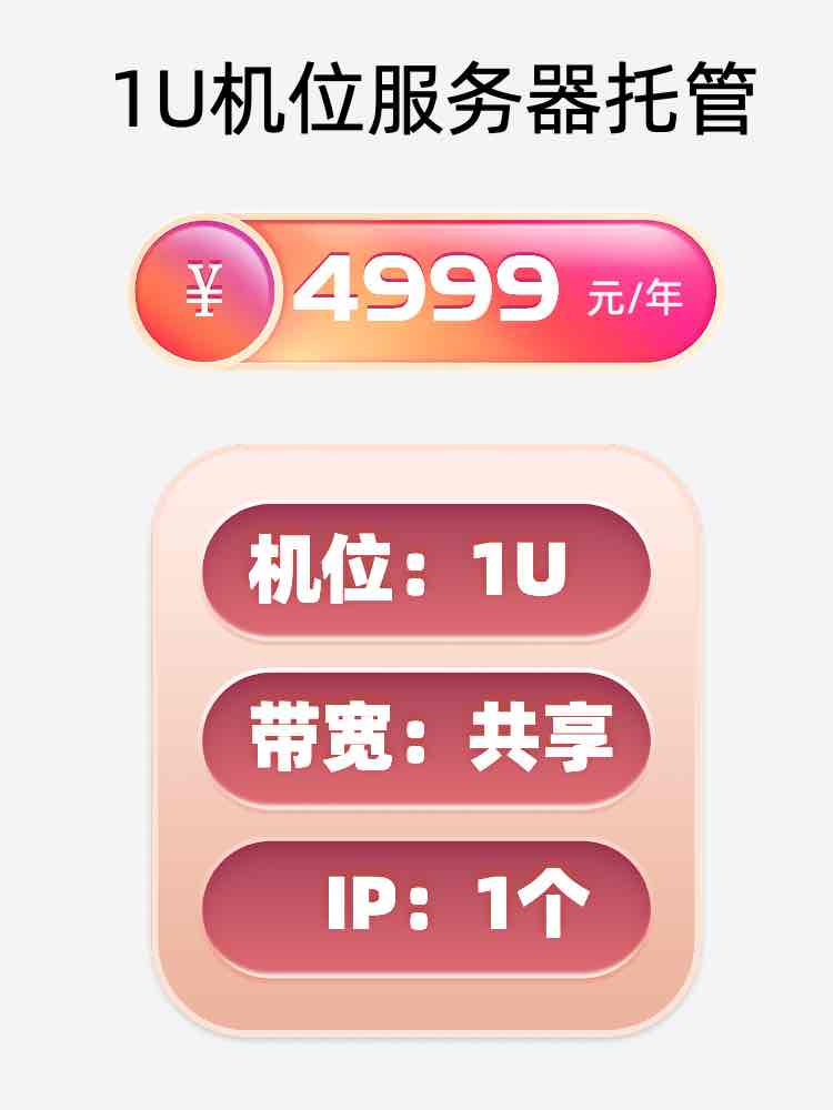 盐城1U百兆共享服务器托管