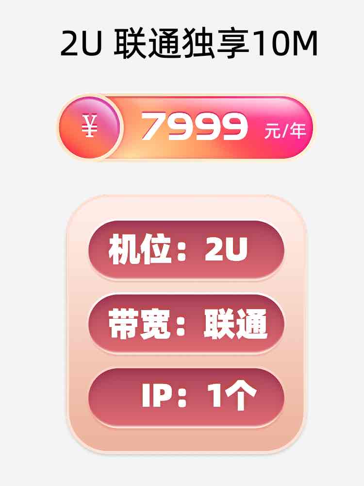盐城联通10M服务器托管价格