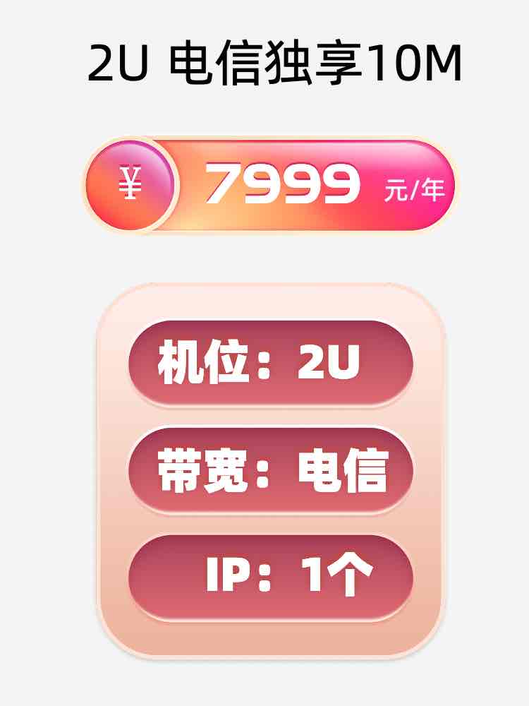 盐城电信10M服务器托管价格