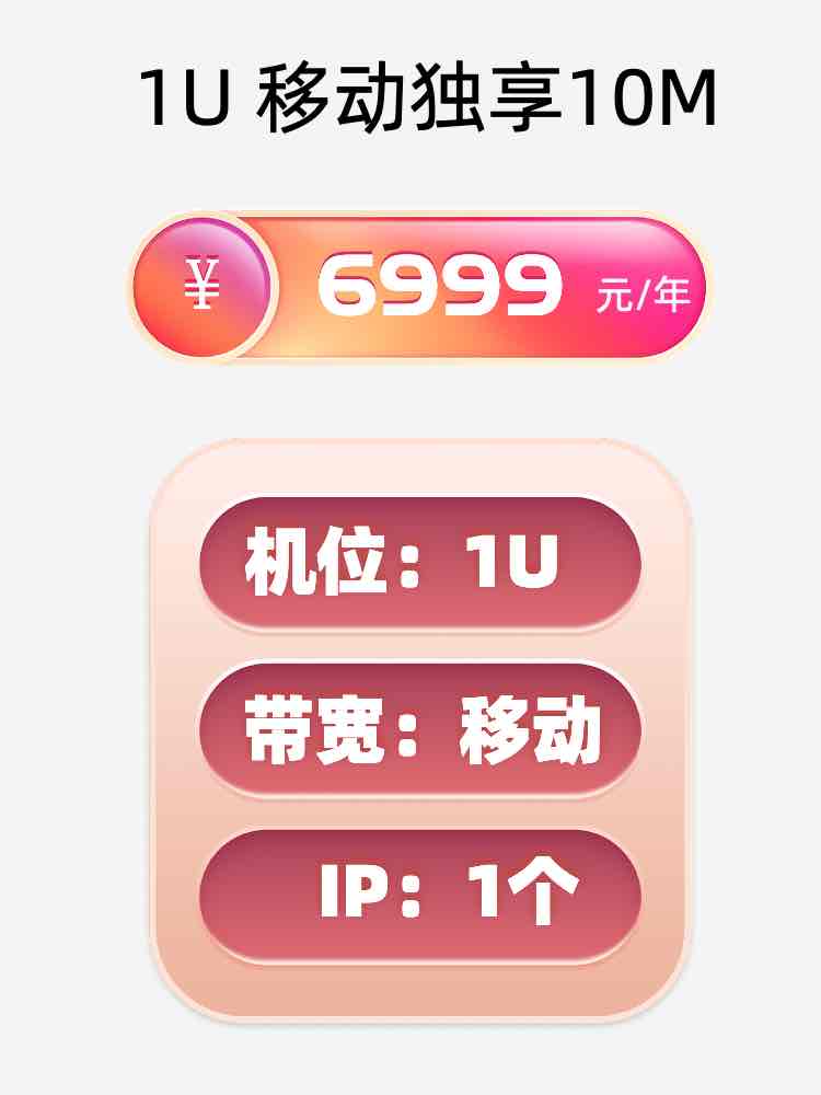 盐城移动10M服务器托管价格
