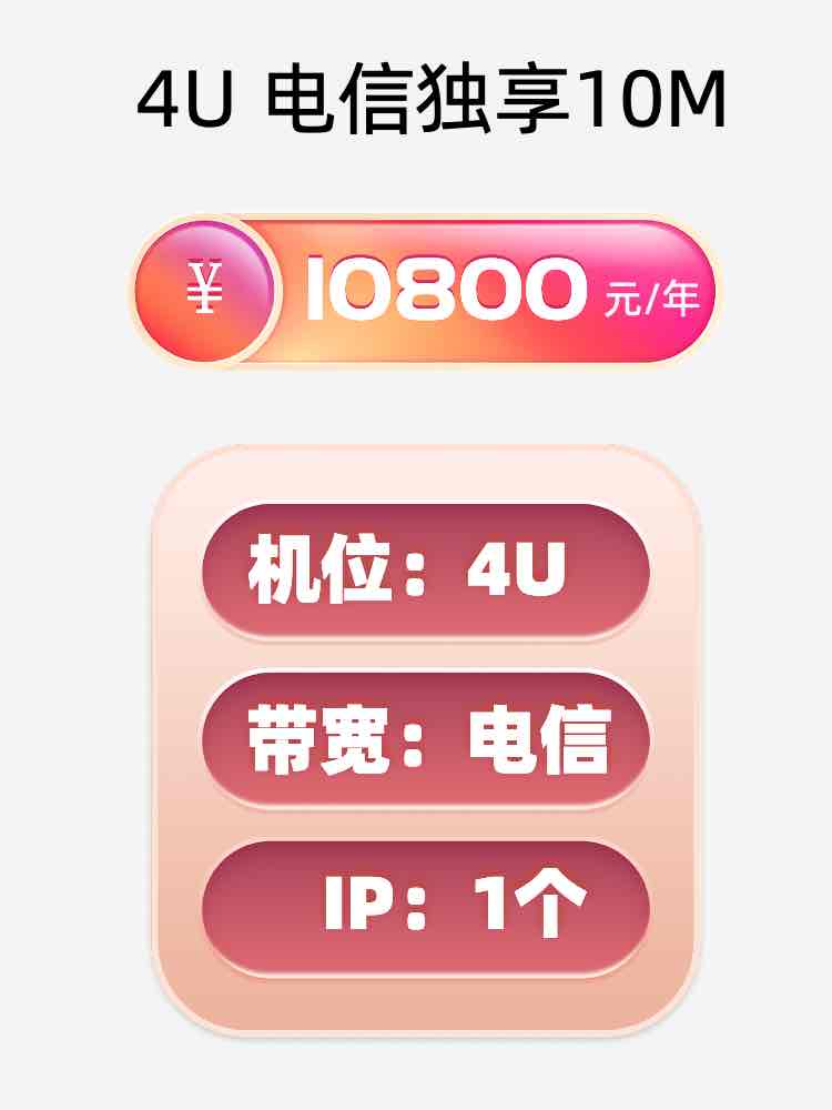 盐城电信10M服务器托管价格