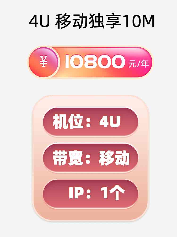 盐城移动10M服务器托管价格