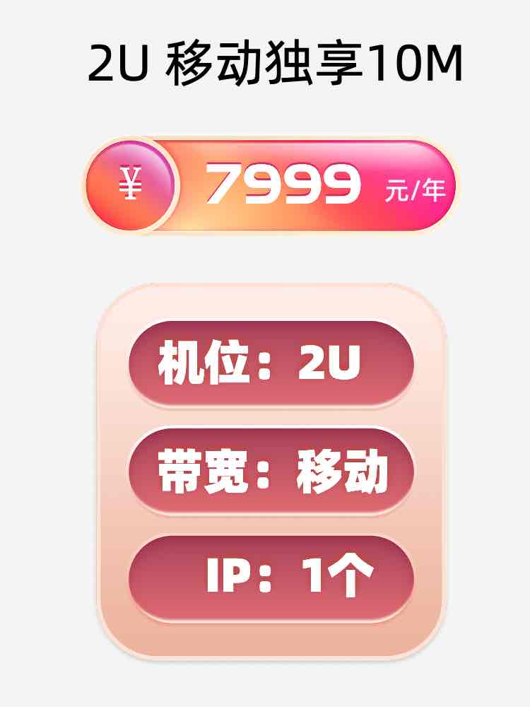 盐城移动10M服务器托管价格