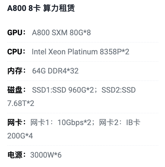 盐城A800八卡算力租用价格