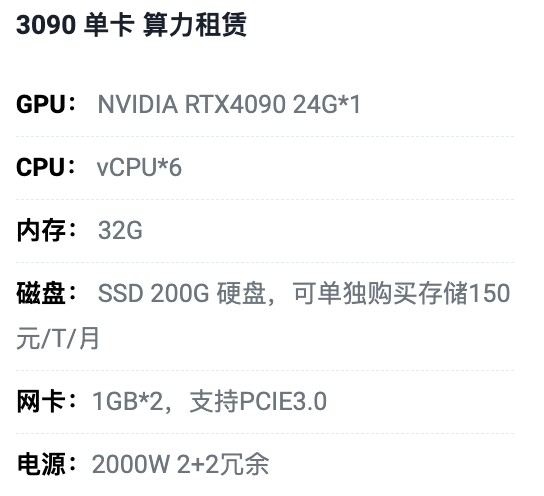 盐城3090单卡算力租用价格