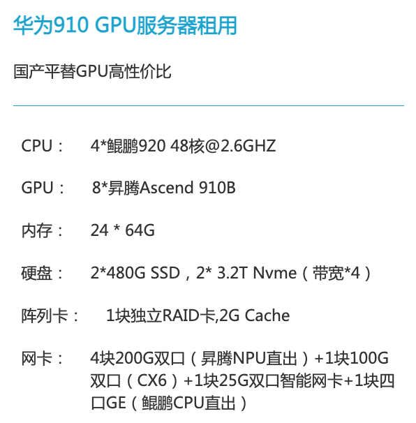 盐城华为昇腾910算力租赁价格