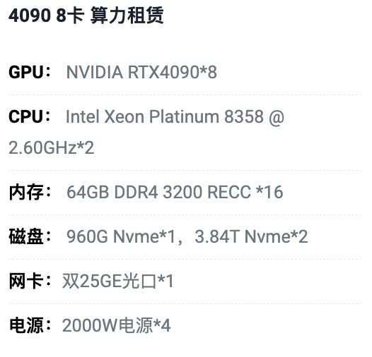 盐城4090八卡算力租用价格